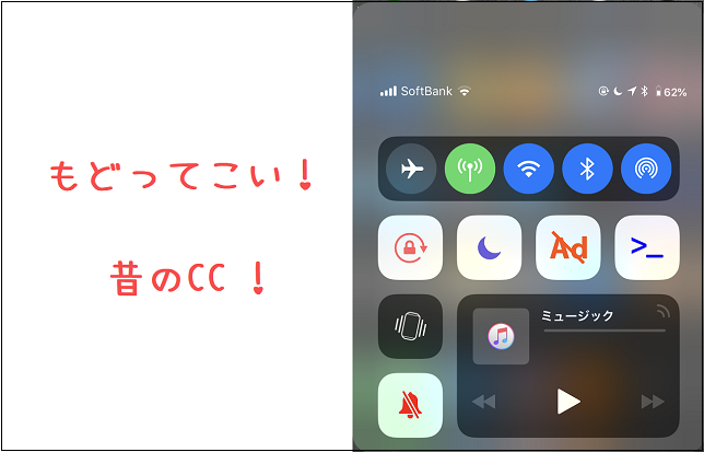 脱獄 Iphone X のコントロールセンターを今までっぽいものに変えてみた 本日も皐月晴れ